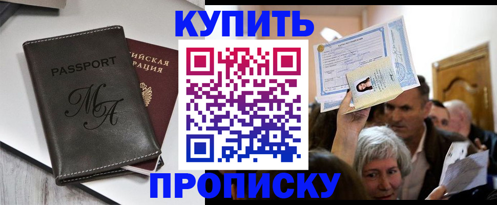 временная регистрация для школы в Кудрово