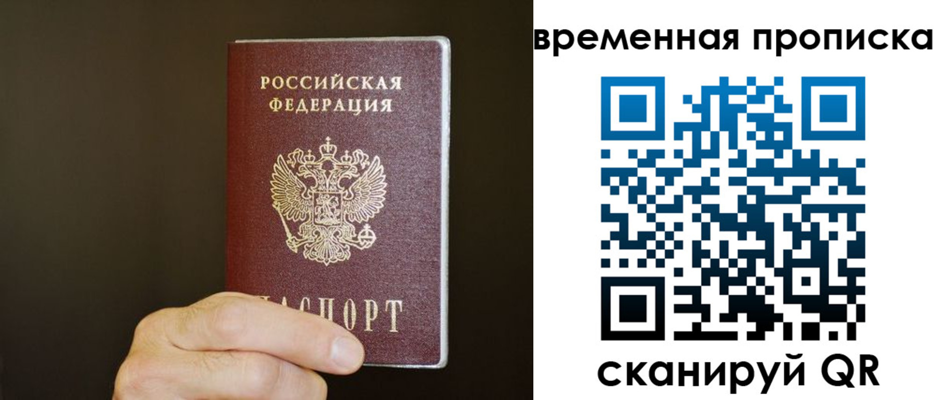 временная регистрация для всех в Кудрово