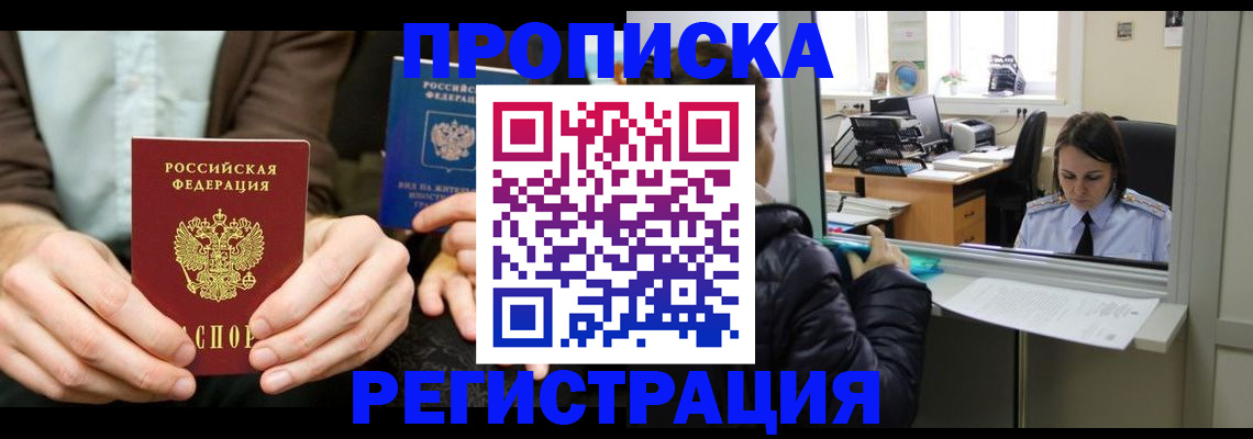 прописка в Кудрово