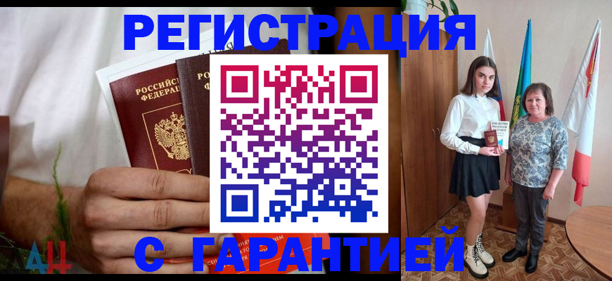 прописка для кредита в Кудрово